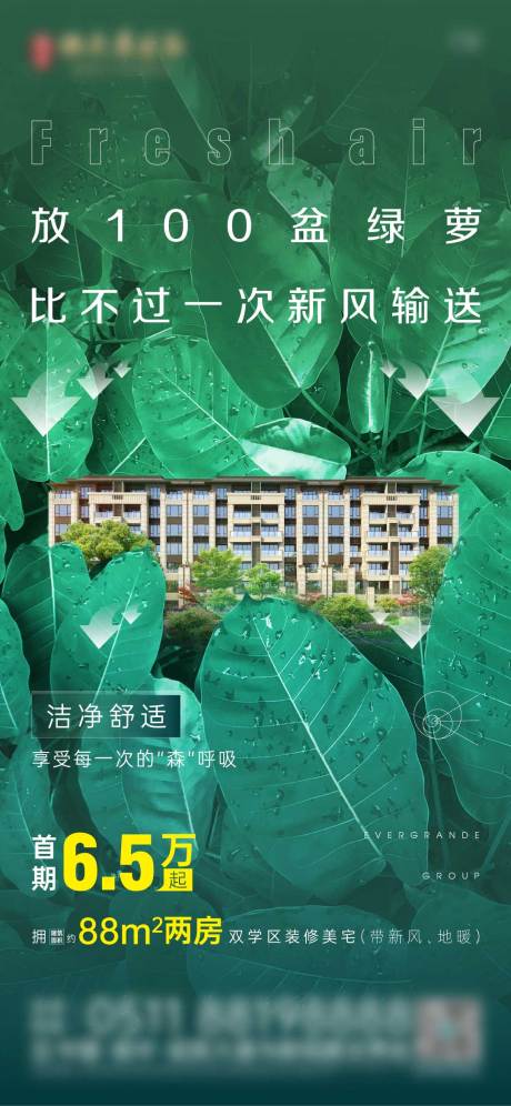 源文件下载【地产新风价值点海报】编号：89210004985728410