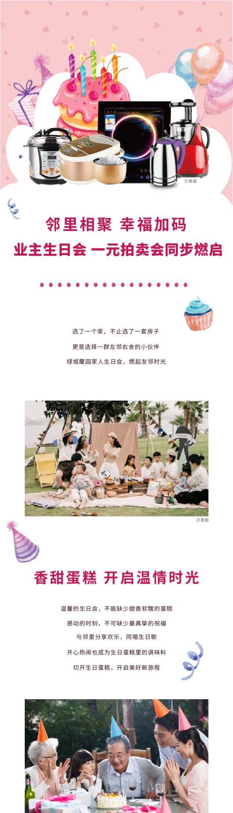 源文件下載【生日會拍賣會長圖海報】編號：20210630163631966