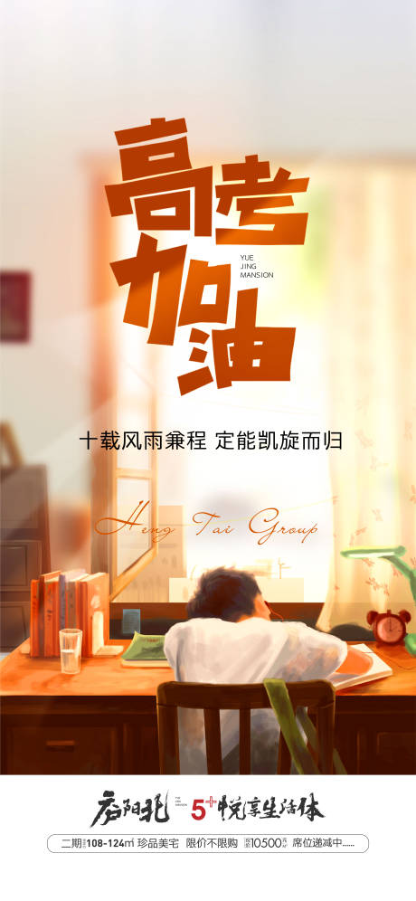 高考助威海报psd广告设计素材海报模板免费下载-享设计