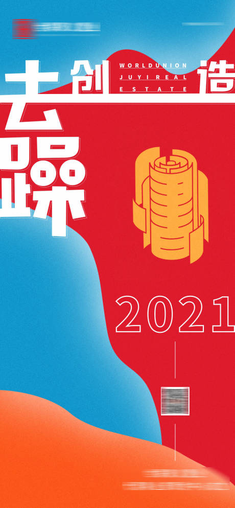 源文件下载【创意海报】编号：32640004948184002