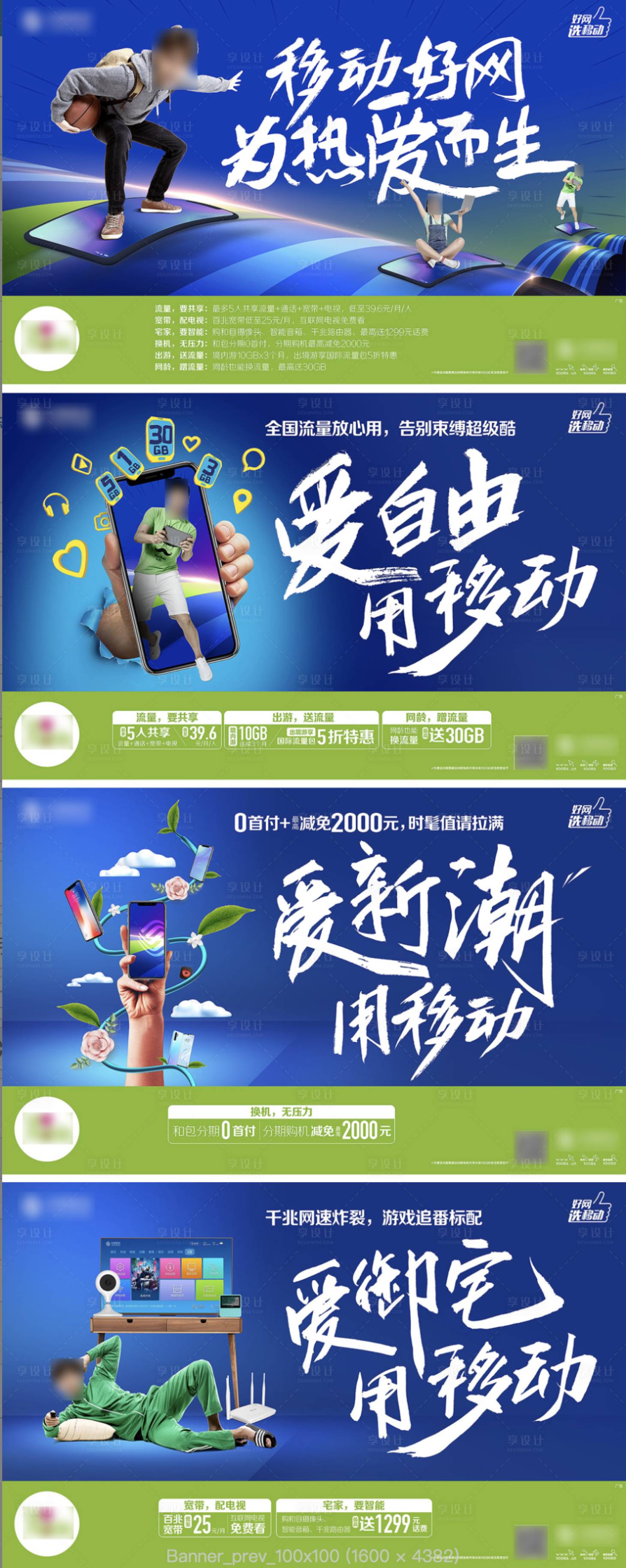源文件下載【享設計】搜索編號：30430004932035025【移動5G夏季促銷系列海報展板】