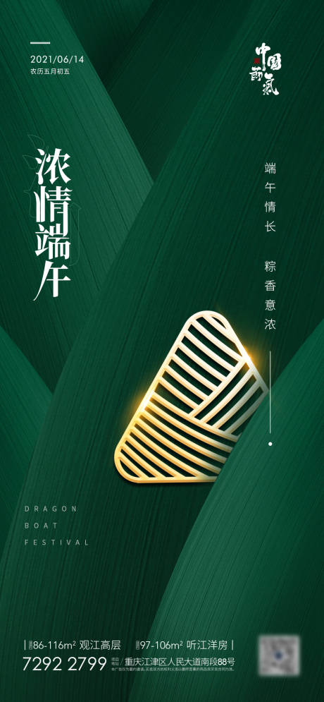 源文件下载【享设计】搜索编号：56070004977017165【端午】