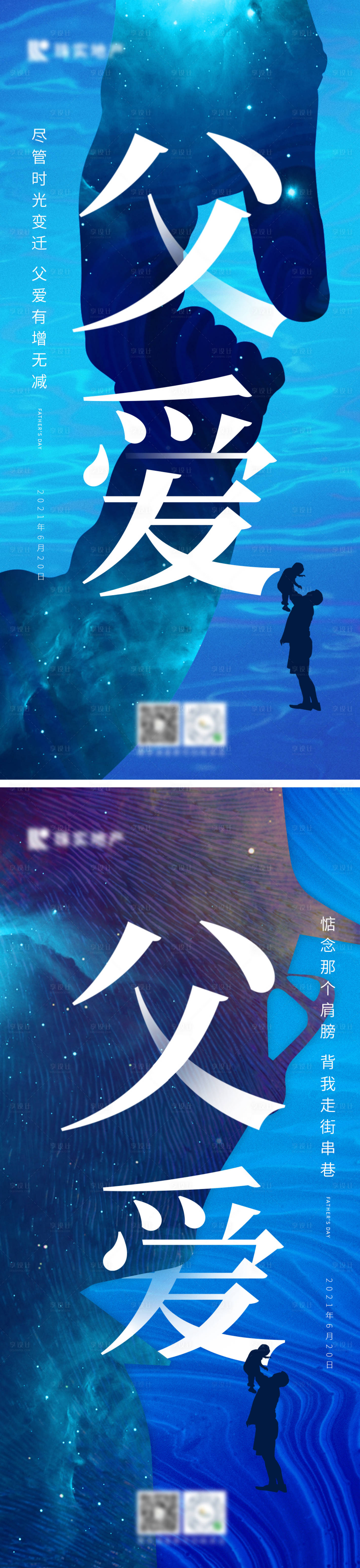 源文件下載【享設(shè)計】搜索編號：53220005030111138【地產(chǎn)父親節(jié)系列海報】