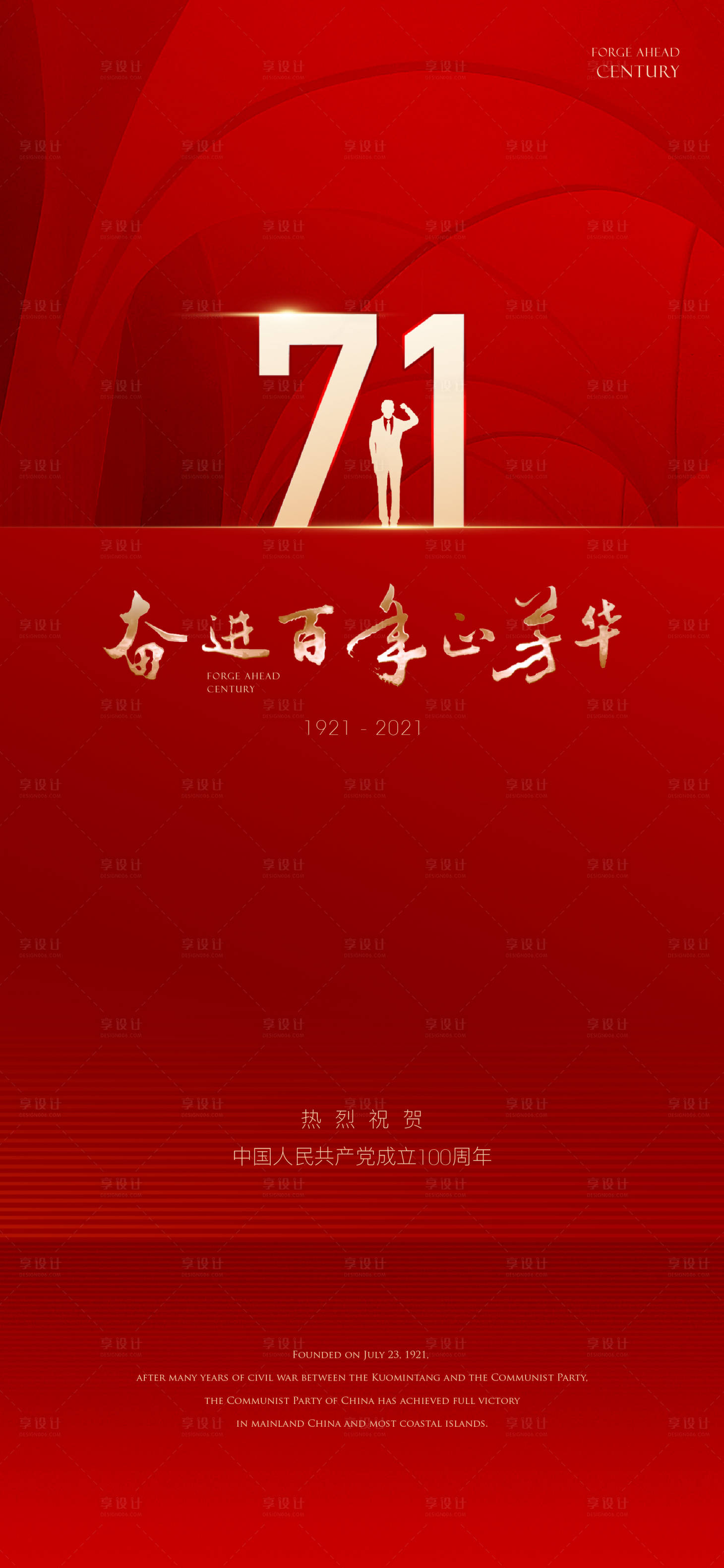 源文件下載【享設計】搜索編號：81290005234388045【建黨節】