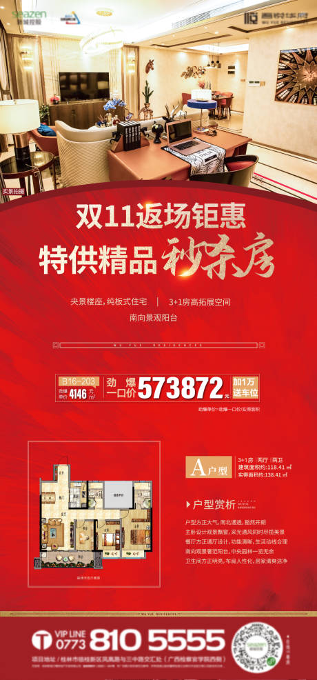源文件下載【地產雙十一紅色特價房海報】編號：58310004939478189