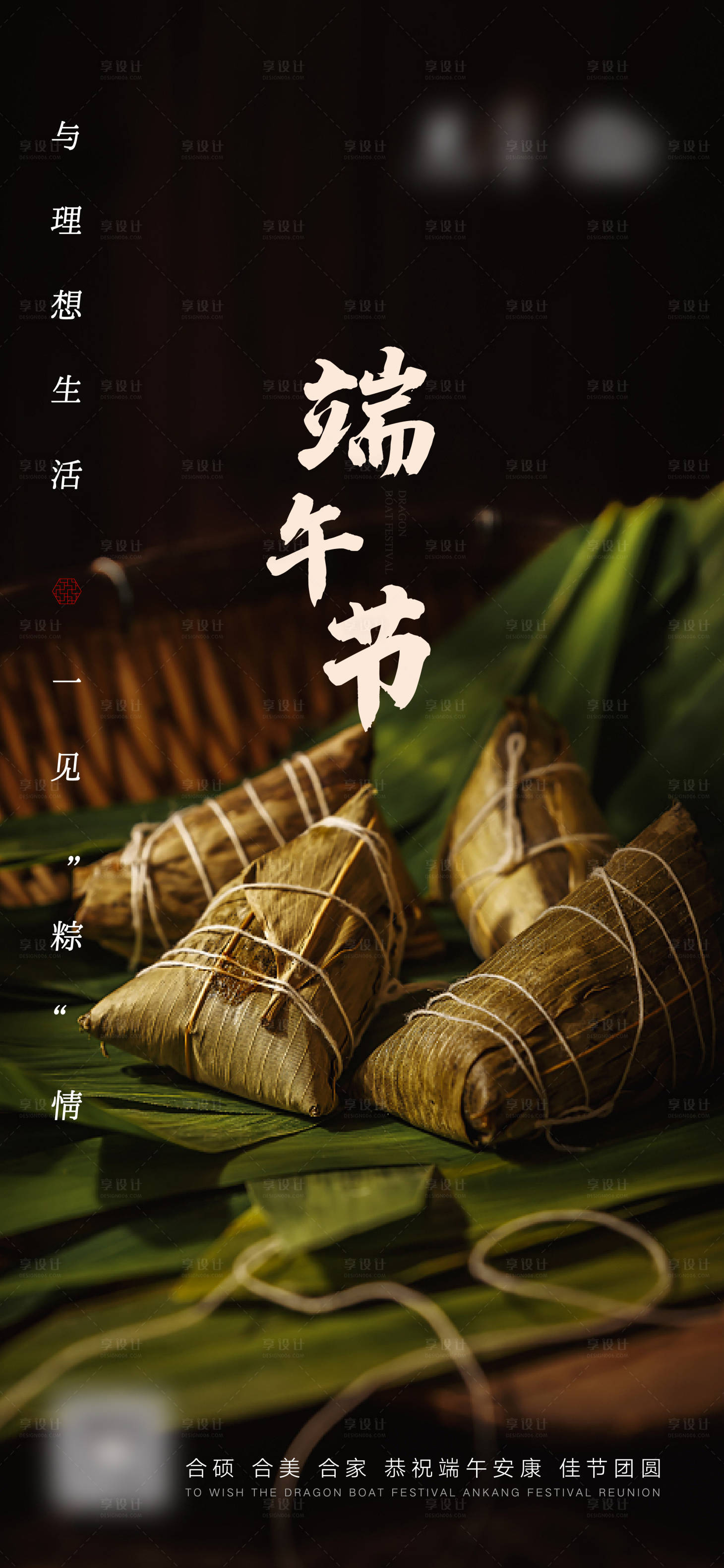 源文件下载【端午节移动端海报】编号：82170005068545991