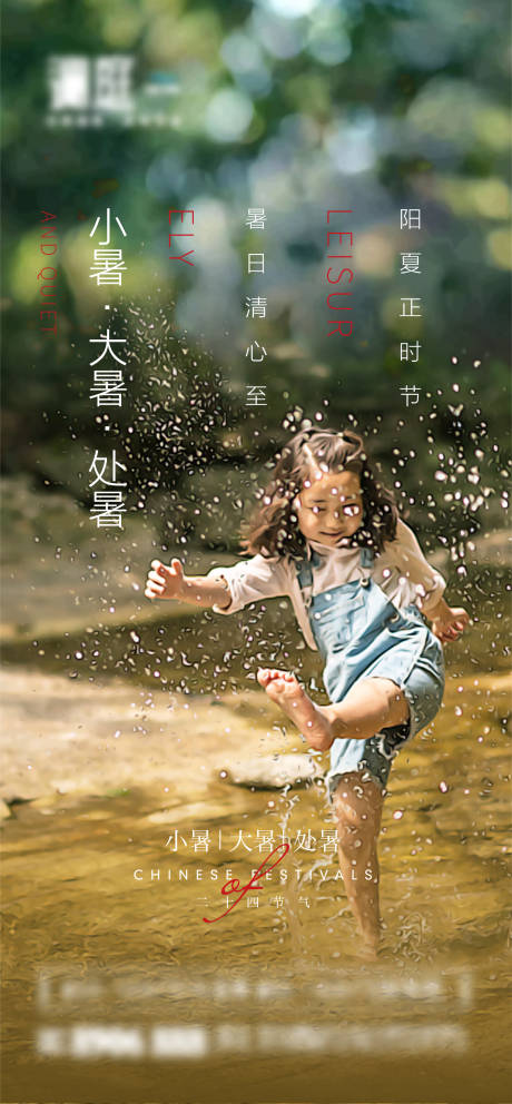 源文件下载【小暑大暑处暑节气海报】编号：91770005269408881