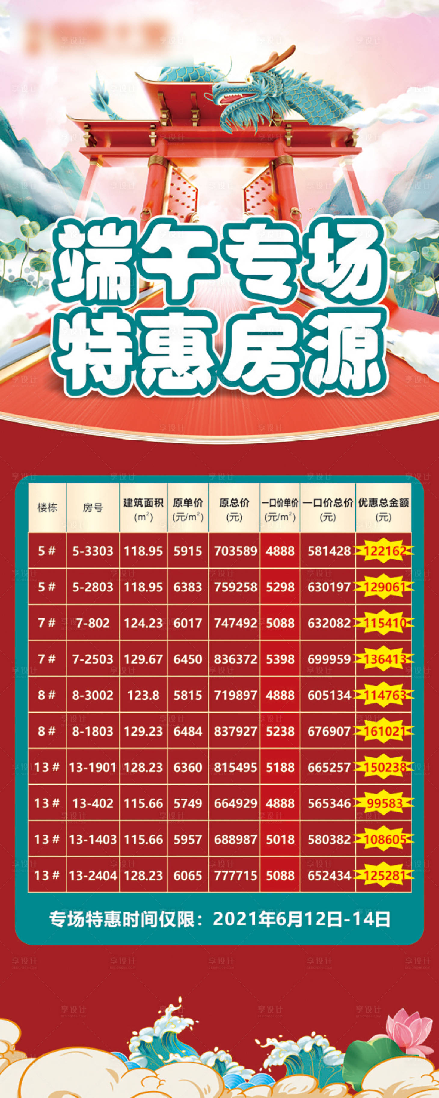 源文件下载【享设计】搜索编号：64190005030402382【端午特惠房源】
