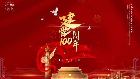 源文件下载【党建海报】编号：79280005290421656