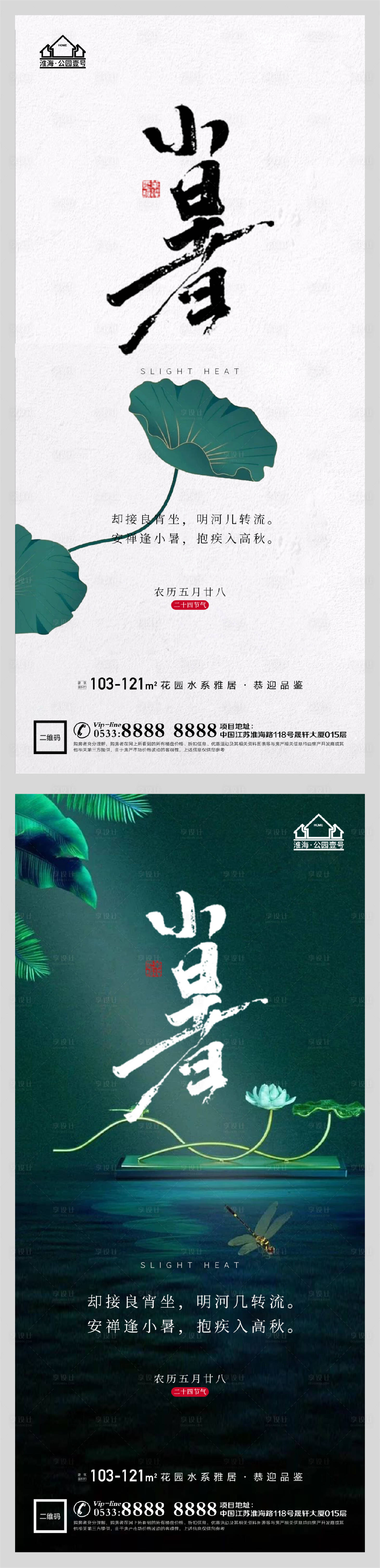 源文件下载【享设计】搜索编号：35020005314477180【地产小暑节气微信H5】