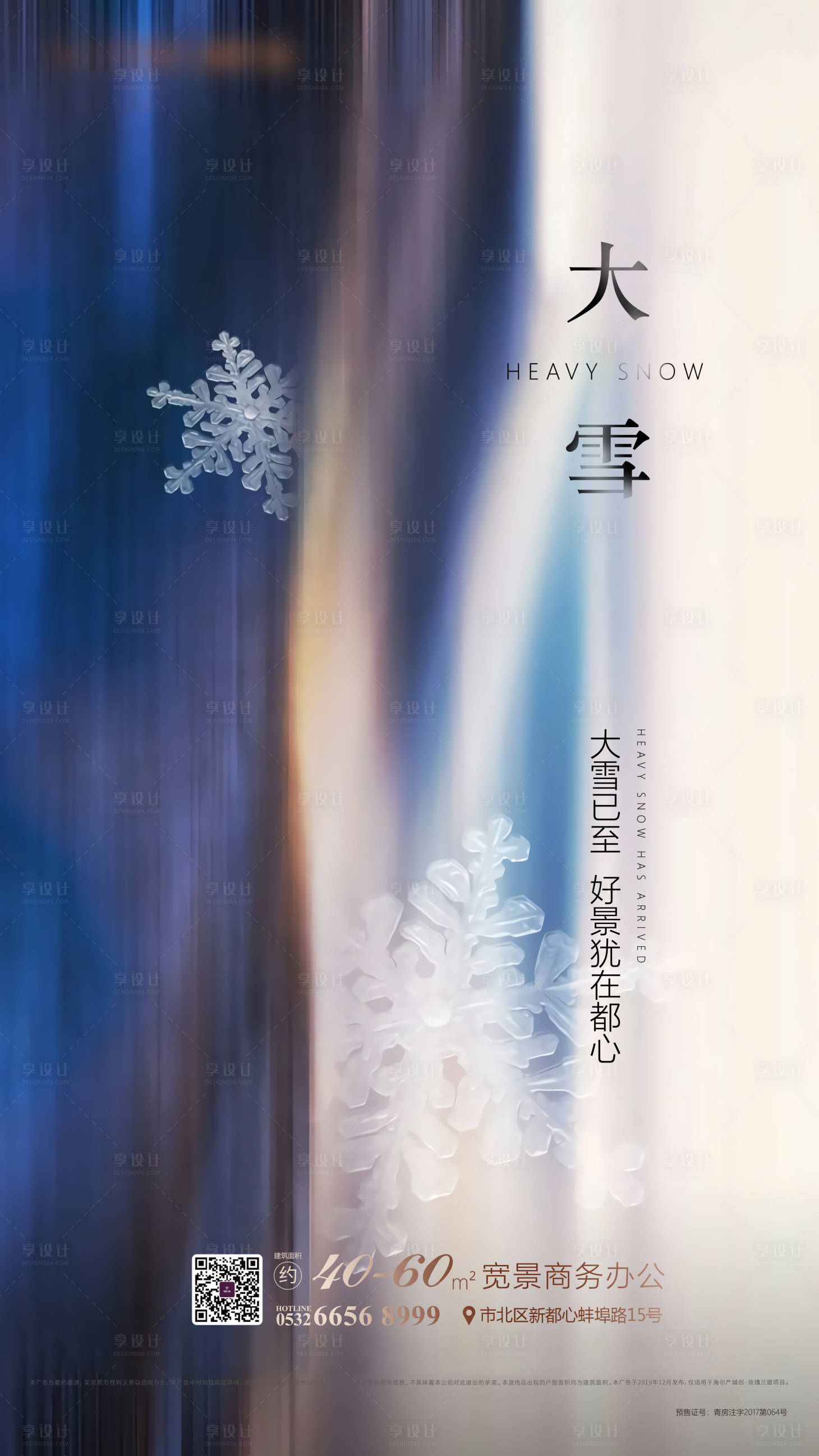 源文件下載【享設計】搜索編號：91720005071777346【大雪】