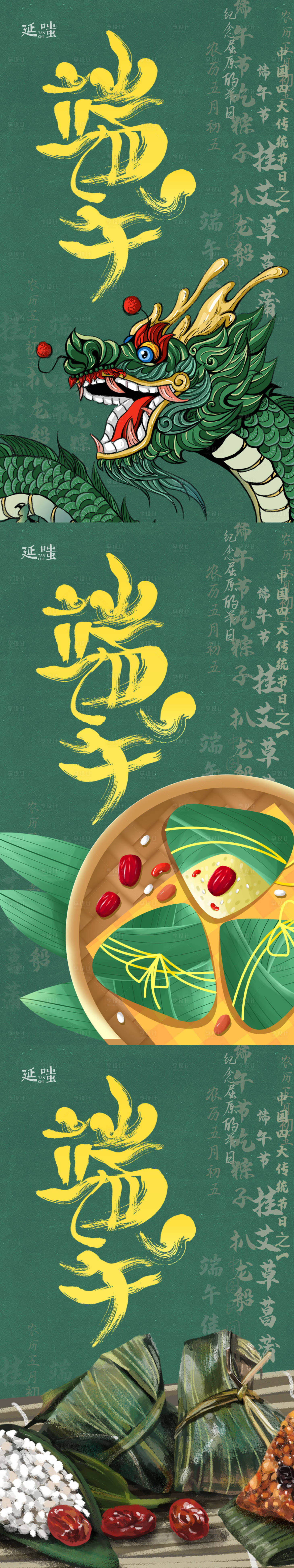 源文件下載【享設計】搜索編號：65260004941384256【手繪國潮插畫端午節粽子龍頭系列海報】