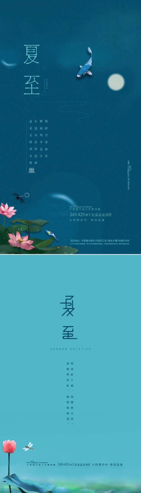 源文件下載【享設計】搜索編號：65740005151447625【地產夏至節氣系列海報】