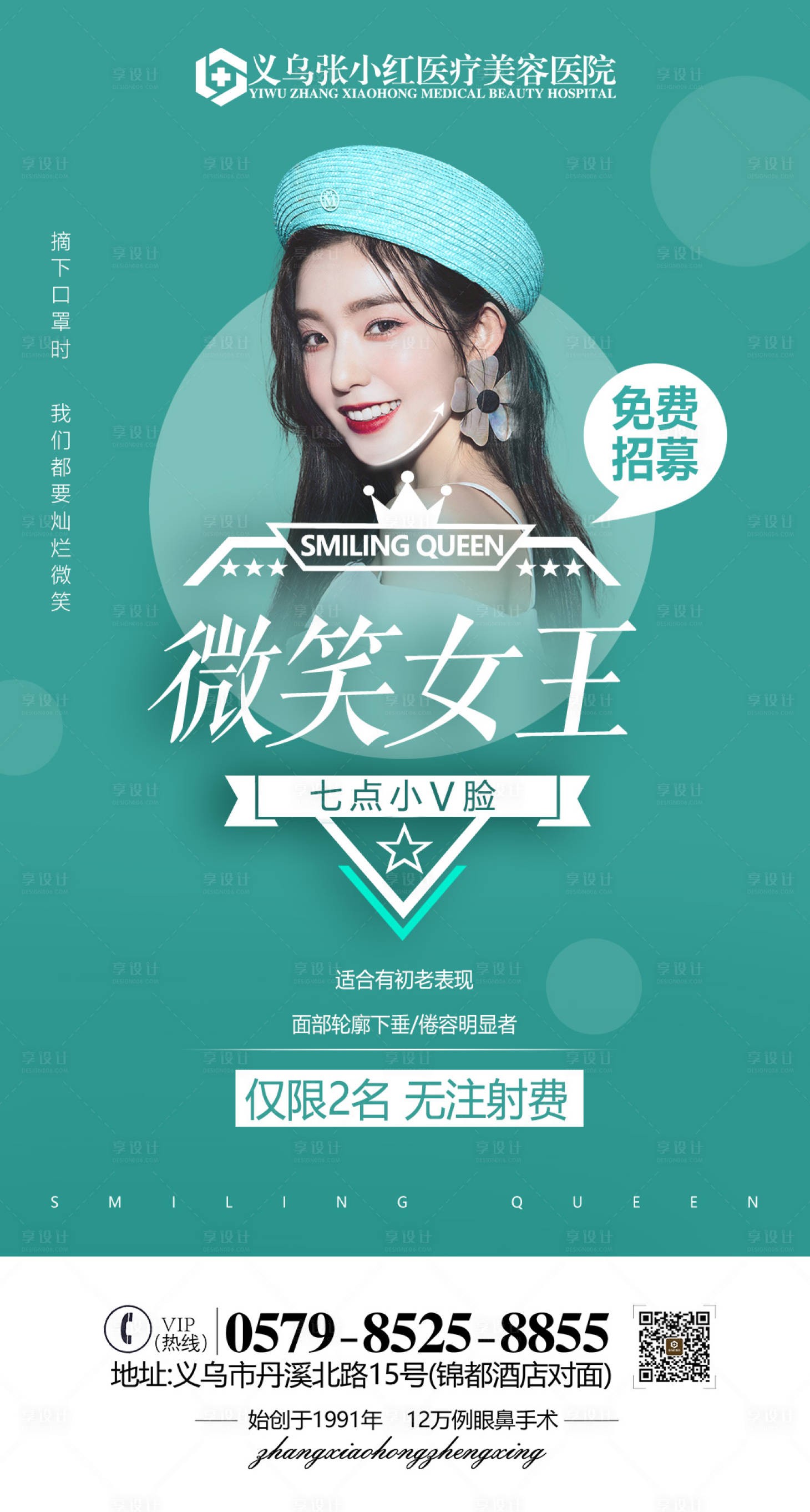 源文件下载【享设计】搜索编号：74590005019583848【医美整形】