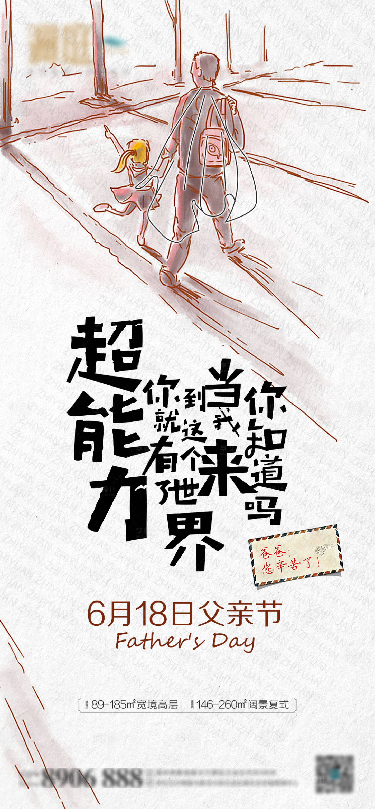 源文件下載【地產(chǎn)父親節(jié)海報】編號：31030005030336301