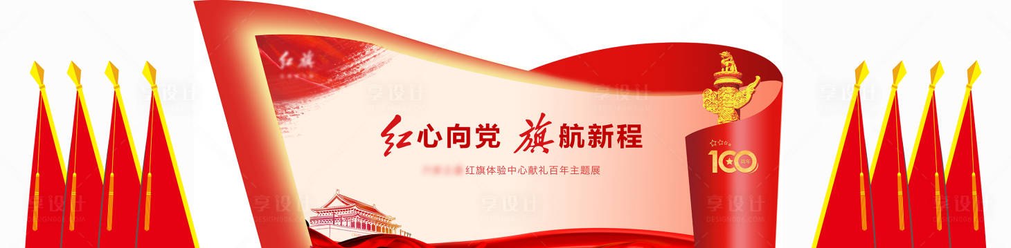 源文件下载【享设计】搜索编号：64870005191986747【七一党建类活动背景】