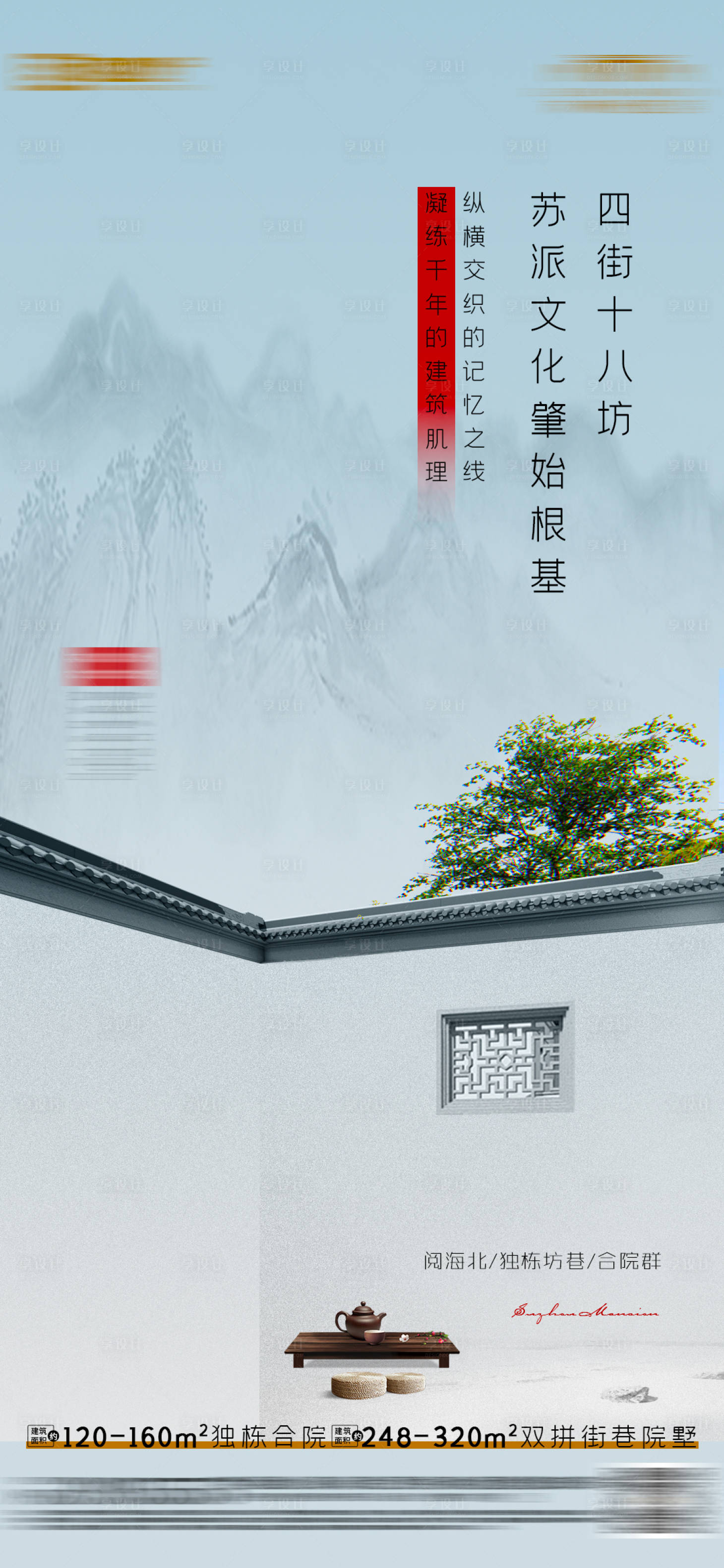 源文件下載【享設計】搜索編號：69830005240851917【中式地產海報】