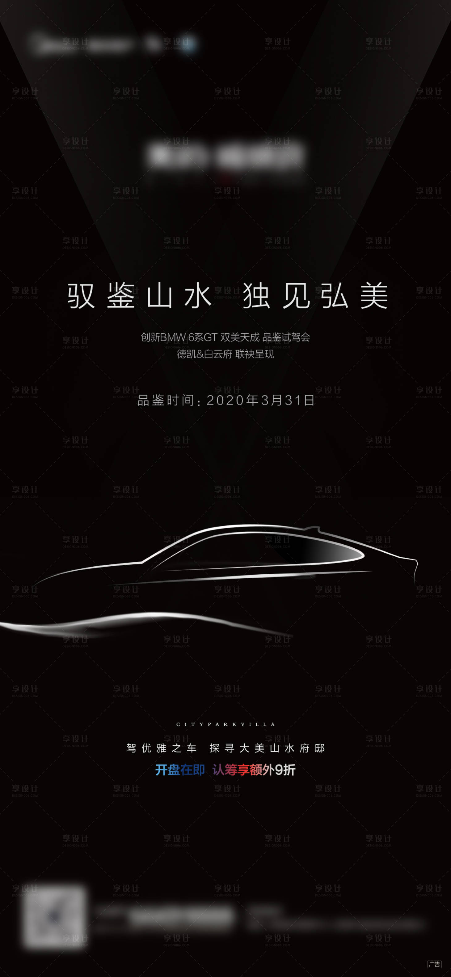 源文件下载【地产汽车试驾活动海报】编号：11990004986452300