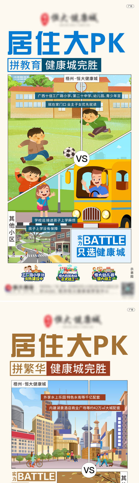 源文件下载【享设计】搜索编号：47810004980622192【地产对比价值点系列稿】