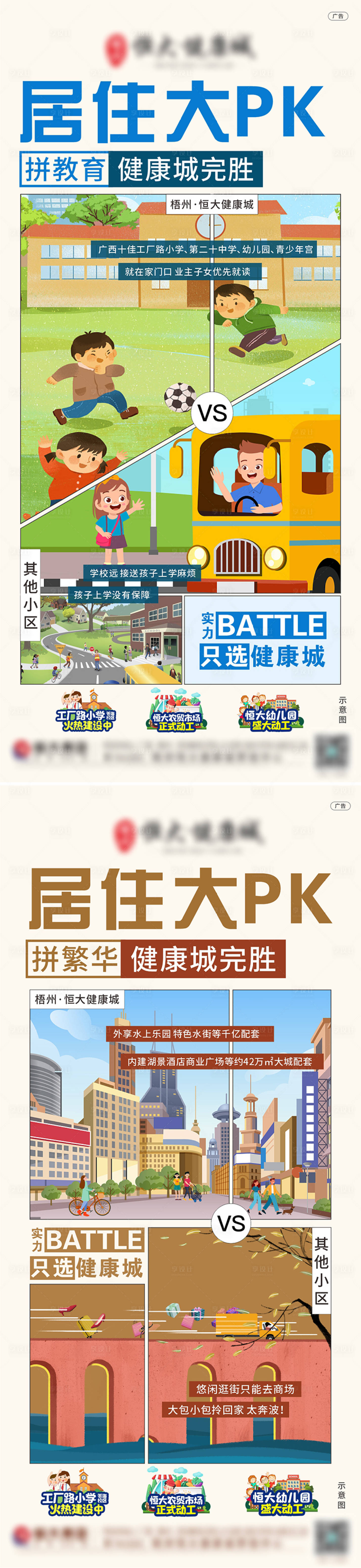 源文件下载【地产对比价值点系列稿】编号：47810004980622192