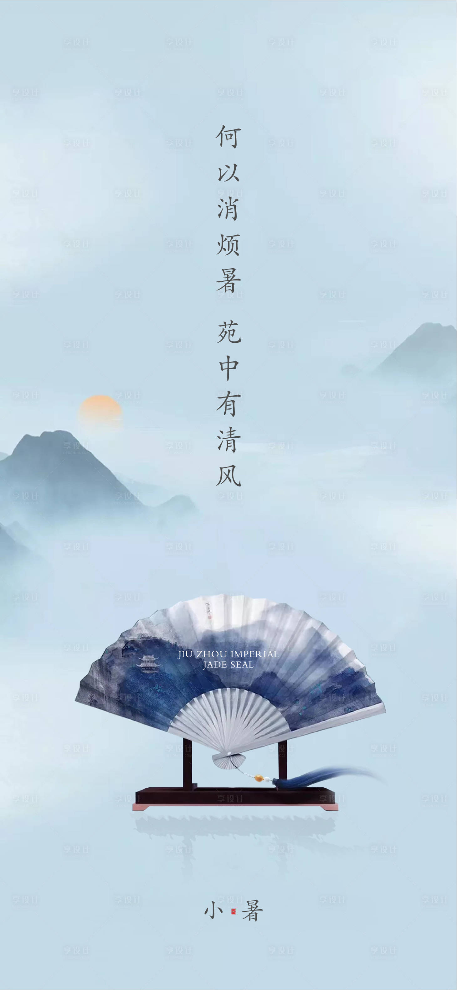 源文件下载【地产小暑节气海报】编号：93960005171651218