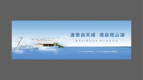 源文件下载【地产湖居洋房主画面海报展板】编号：73290005296049737