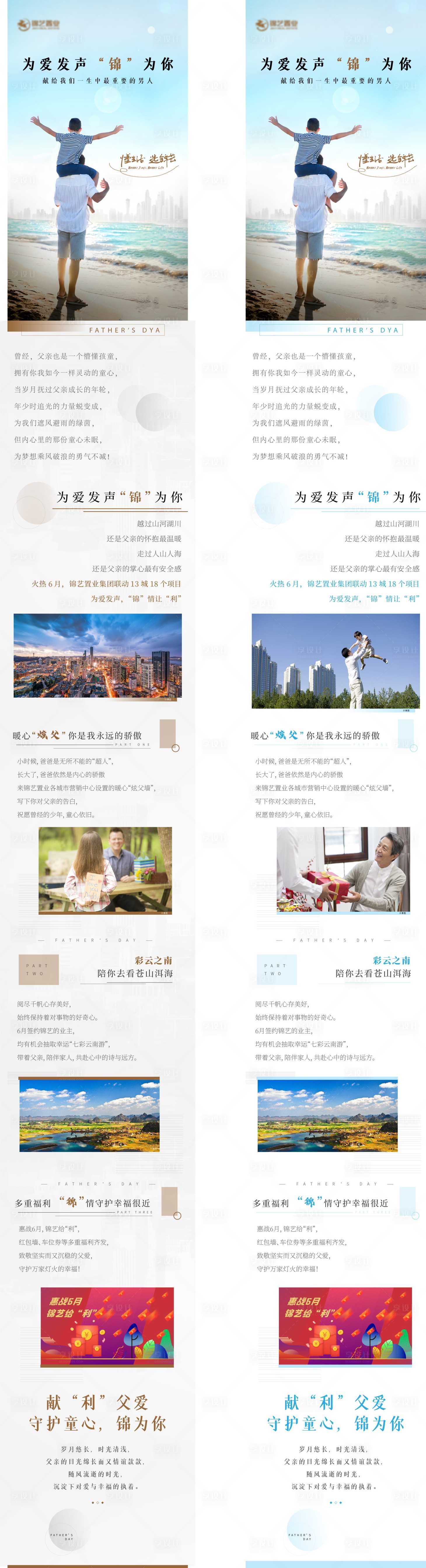 源文件下載【地產父親節生態時間價值點配套長圖】編號：57160005091641571