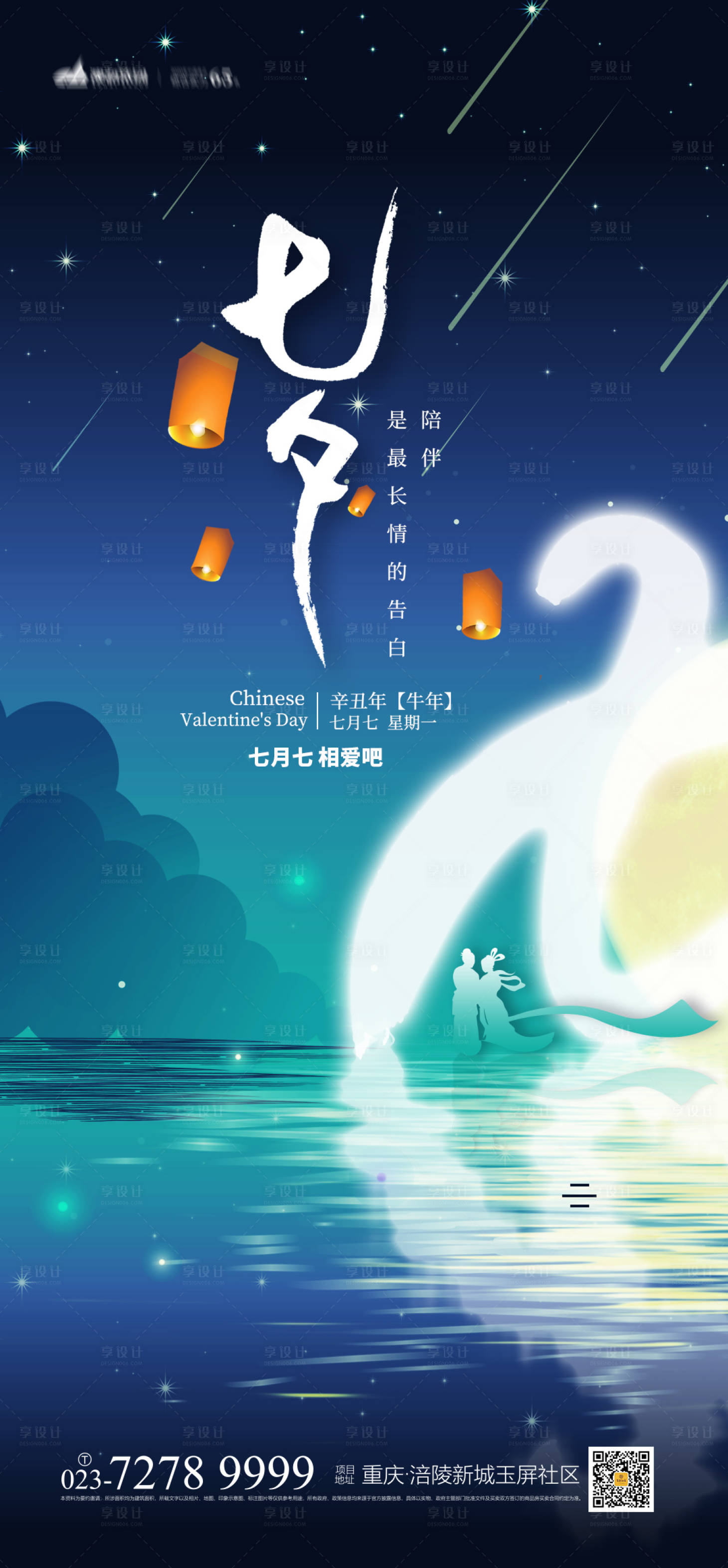 源文件下载【享设计】搜索编号：44740005363929687【七夕情人节海报】