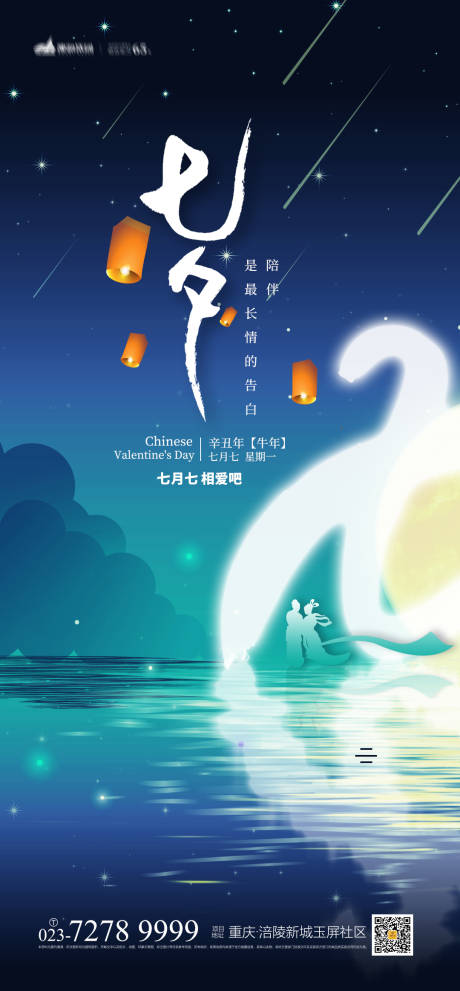 源文件下载【七夕情人节海报】编号：20210630163524320