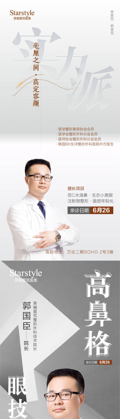 源文件下载【医美整形专家介绍系列海报】编号：84530005231421045