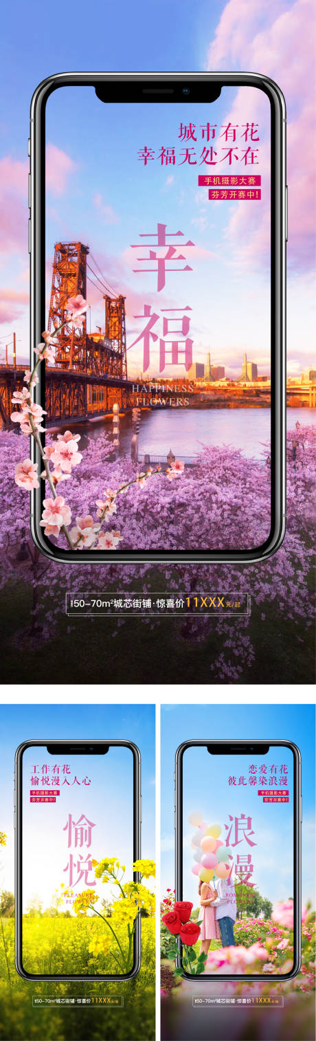 源文件下載【享設計】搜索編號：96590005086919520【手機攝影大賽系列稿】