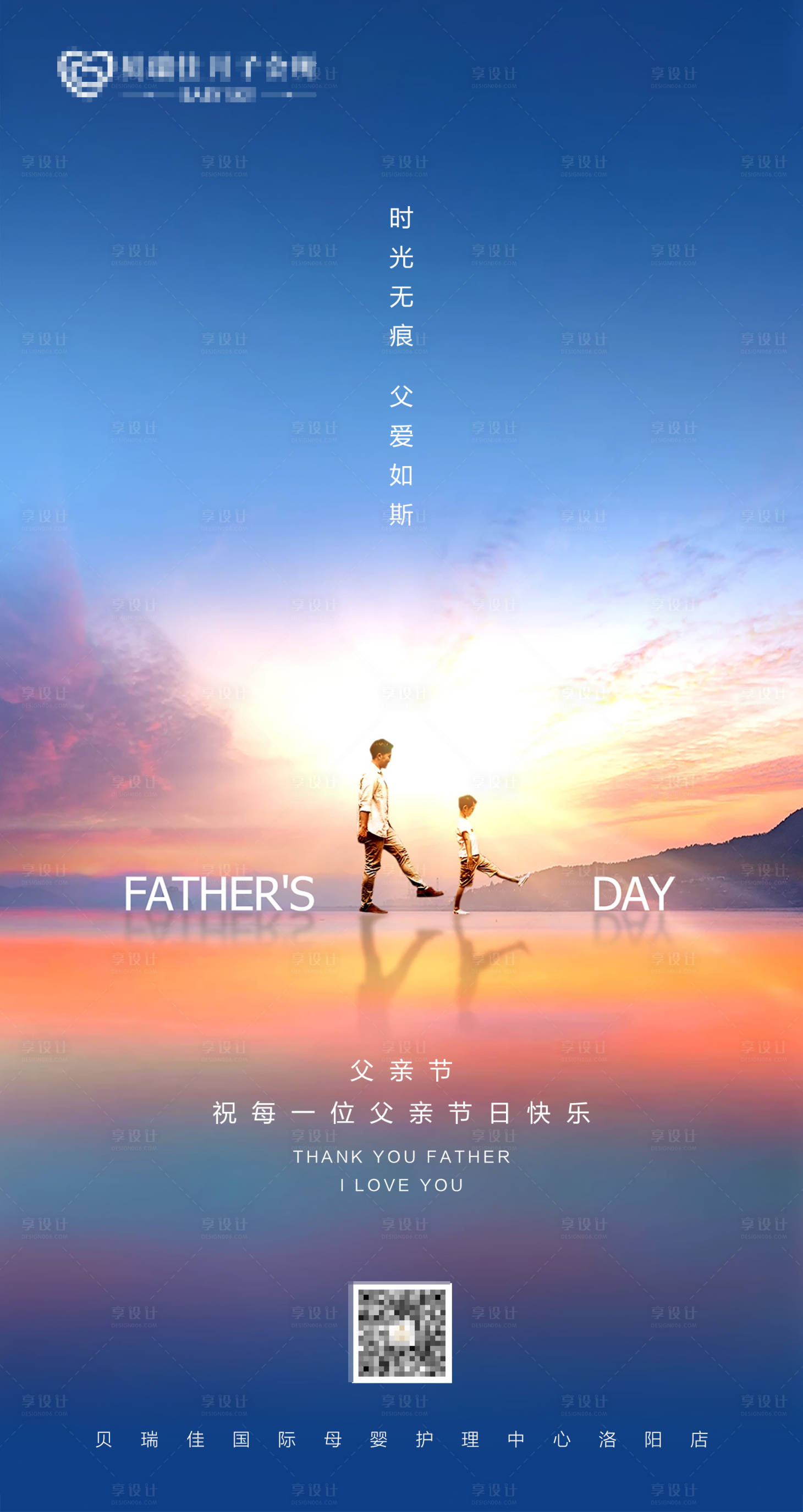 源文件下载【父亲节海报】编号：48890004978186958