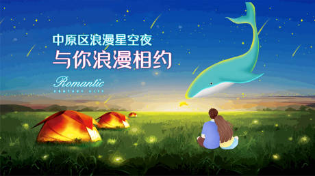 源文件下載【星空主題活動背景板】編號：82500005290474281