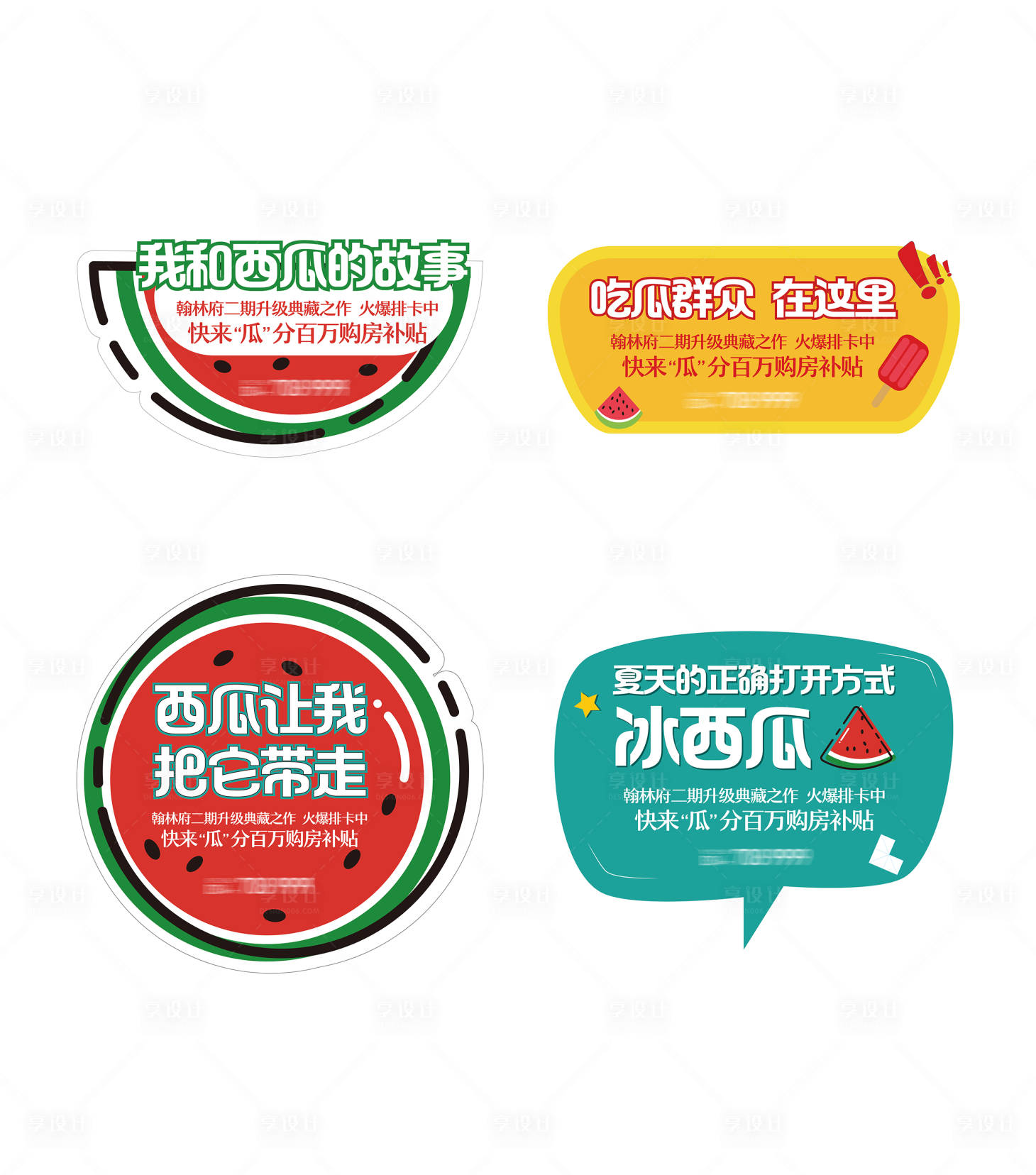 源文件下載【西瓜節異形打卡牌】編號：40800005209601501