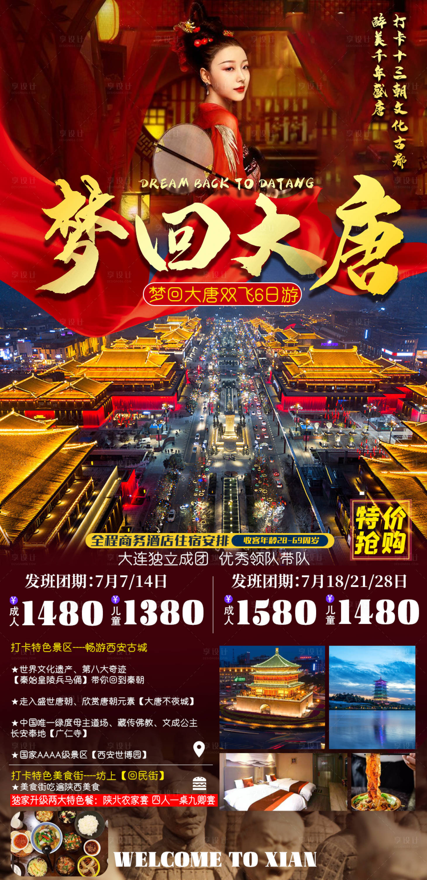 源文件下载【享设计】搜索编号：37470005308767468【西安旅游海报】
