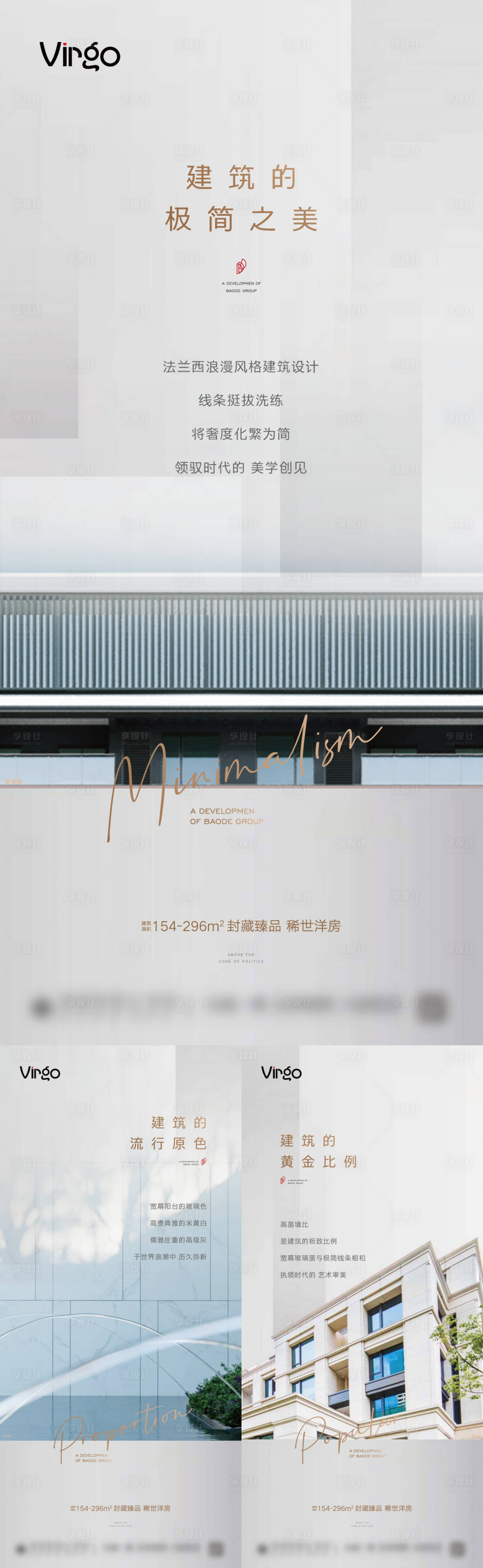 源文件下載【享設計】搜索編號：10340004960744594【地產建筑外墻價值點系列海報】