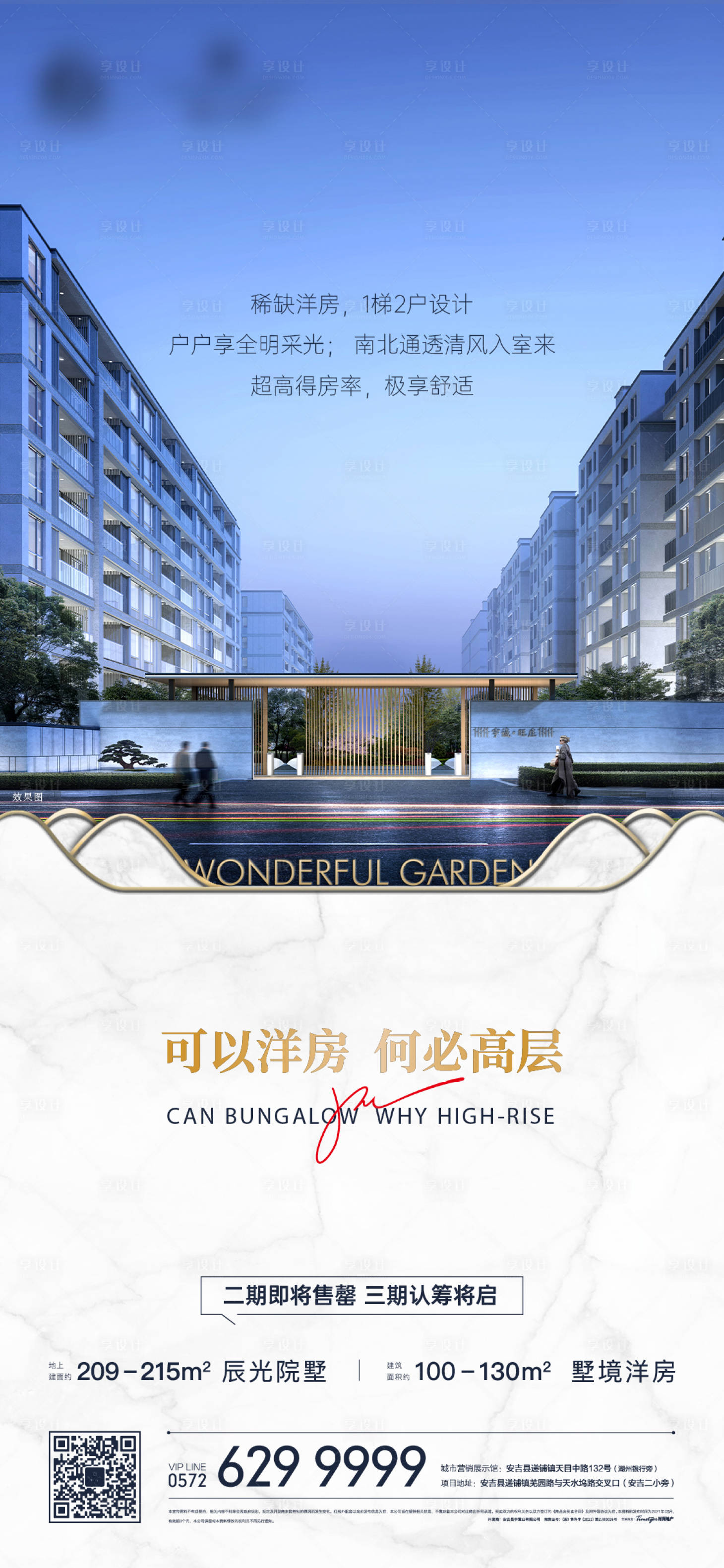 源文件下載【享設計】搜索編號：99360004938899989【稀缺洋房】