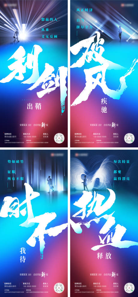 源文件下载【企业招聘系列海报单图】编号：20210623164655442