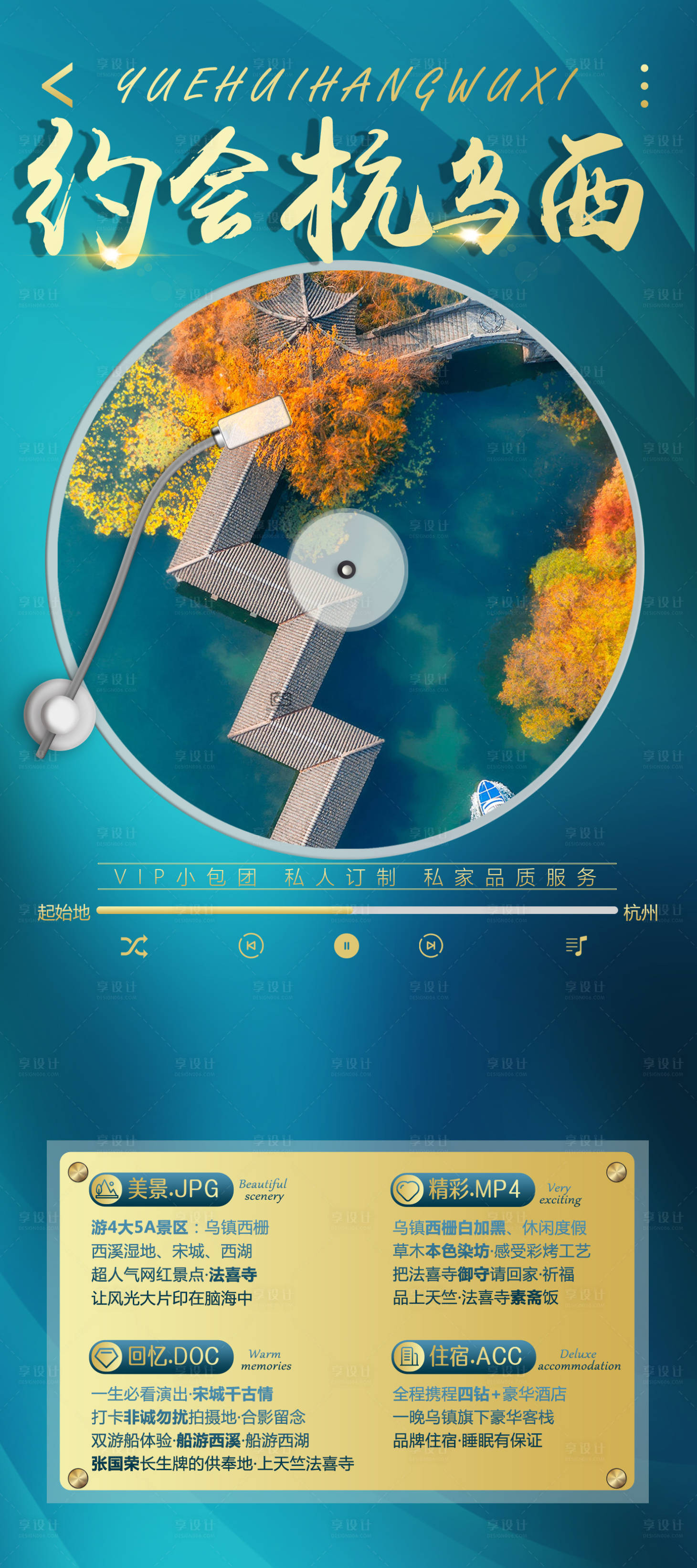 源文件下载【享设计】搜索编号：54260005077202233【江南旅游海报】