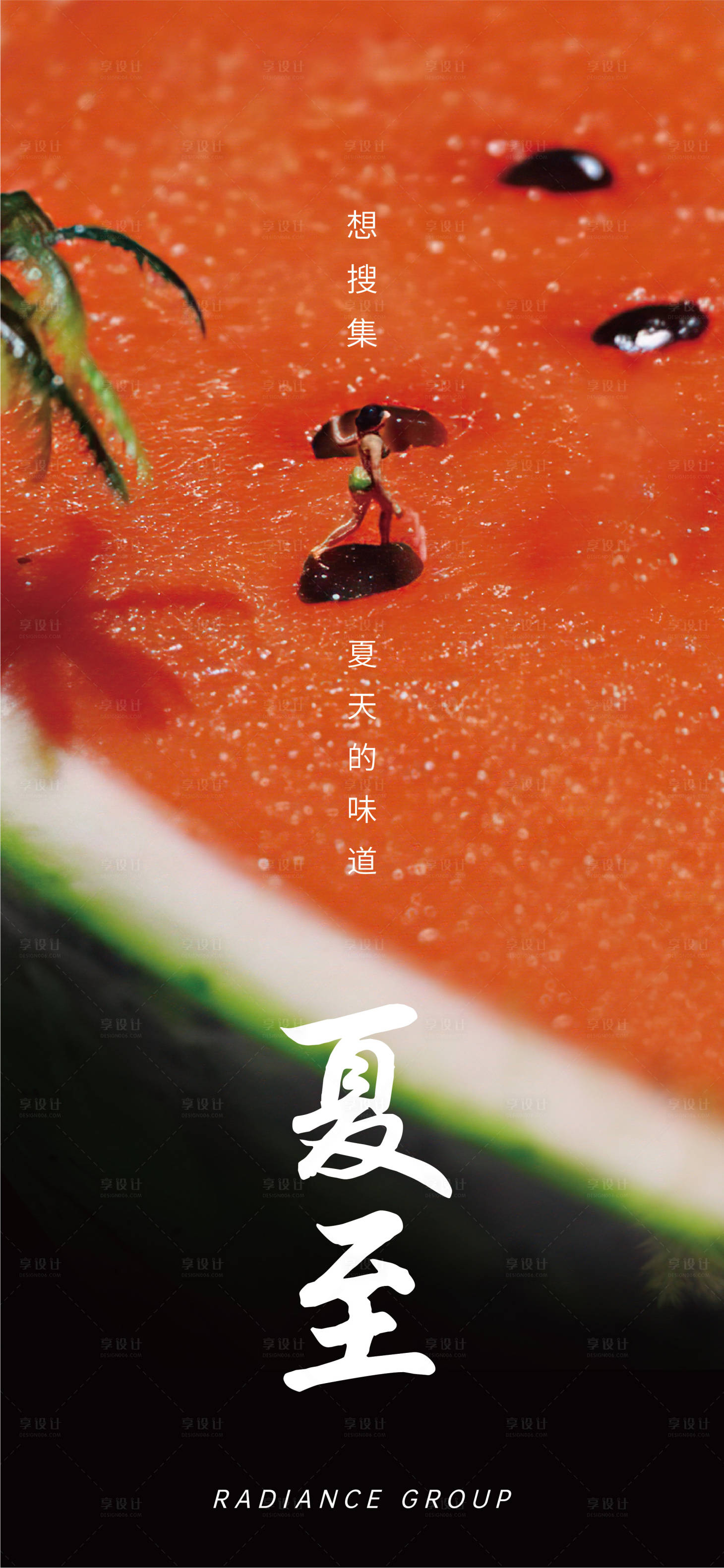 源文件下载【夏至节气海报】编号：57420005178657899