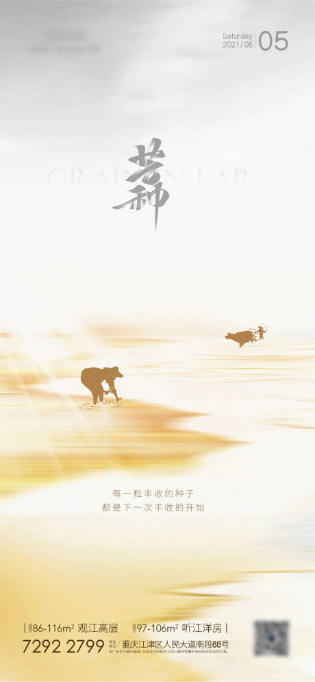 源文件下載【享設計】搜索編號：30270004997265793【芒種】