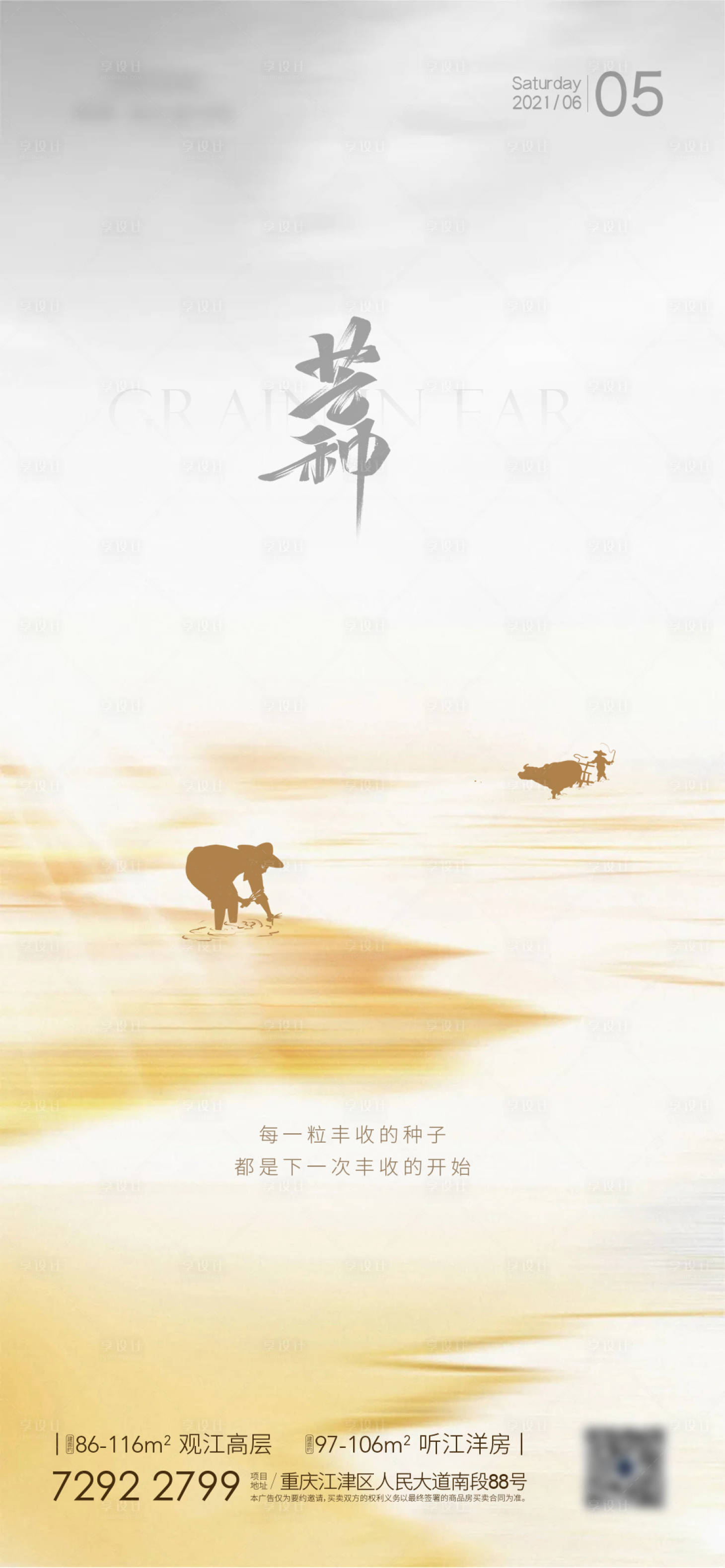 源文件下載【享設計】搜索編號：30270004997265793【芒種】
