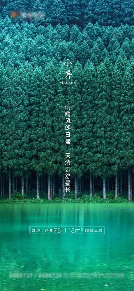 源文件下载【小暑节气海报】编号：84130005351008113