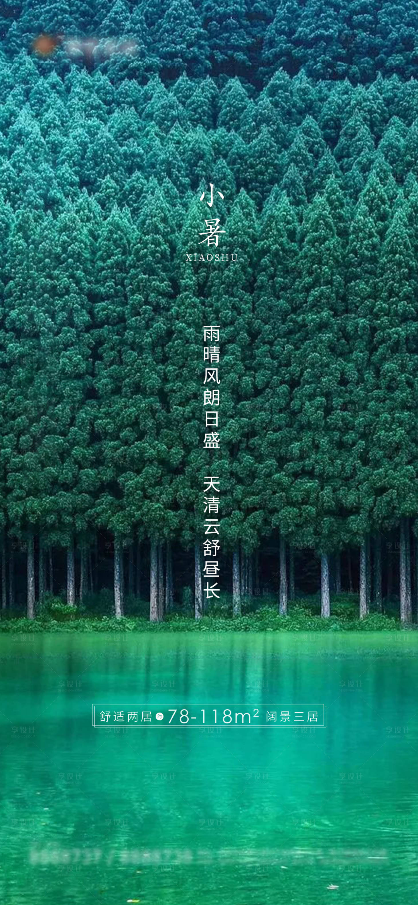 源文件下载【享设计】搜索编号：84130005351008113【小暑节气海报】