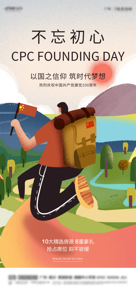 源文件下载【地产建党节海报】编号：16670005315848601