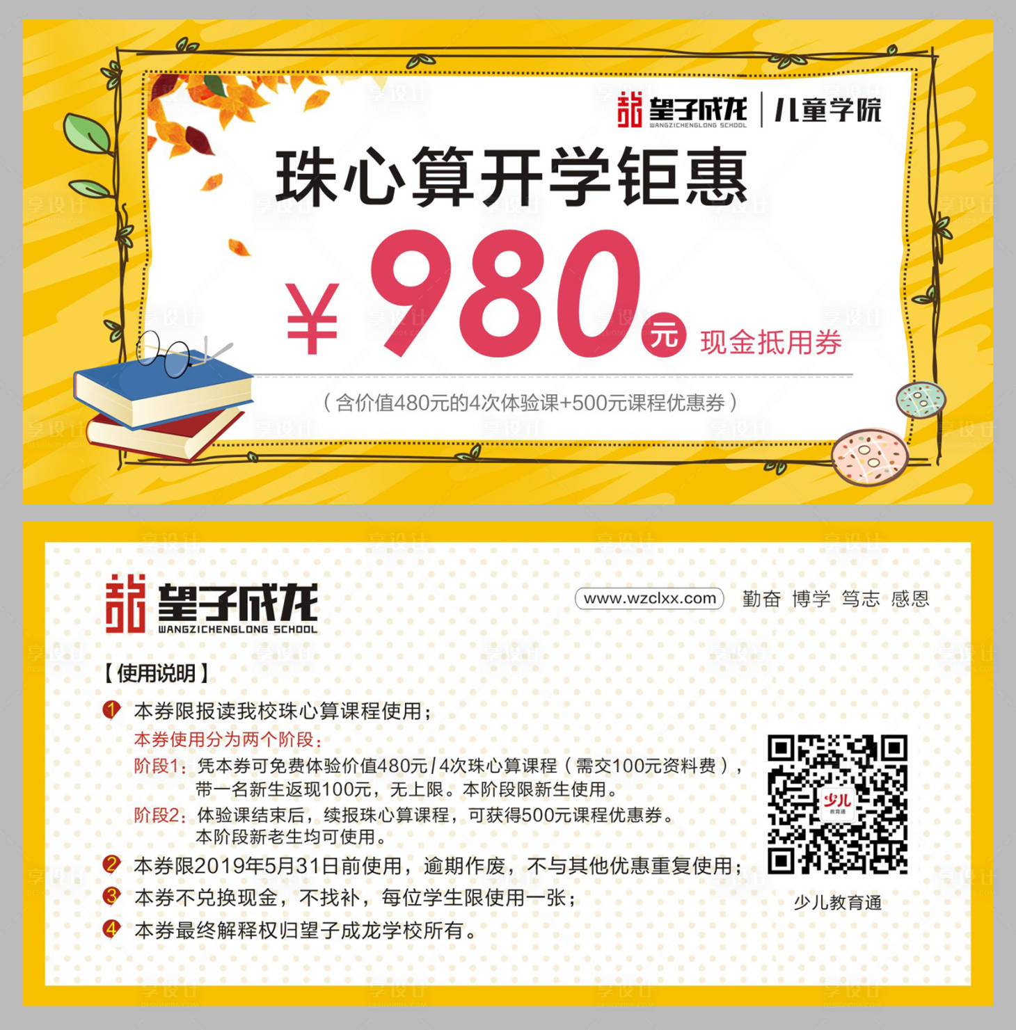 源文件下载【珠心算开学钜惠优惠券】编号：81560005011532399