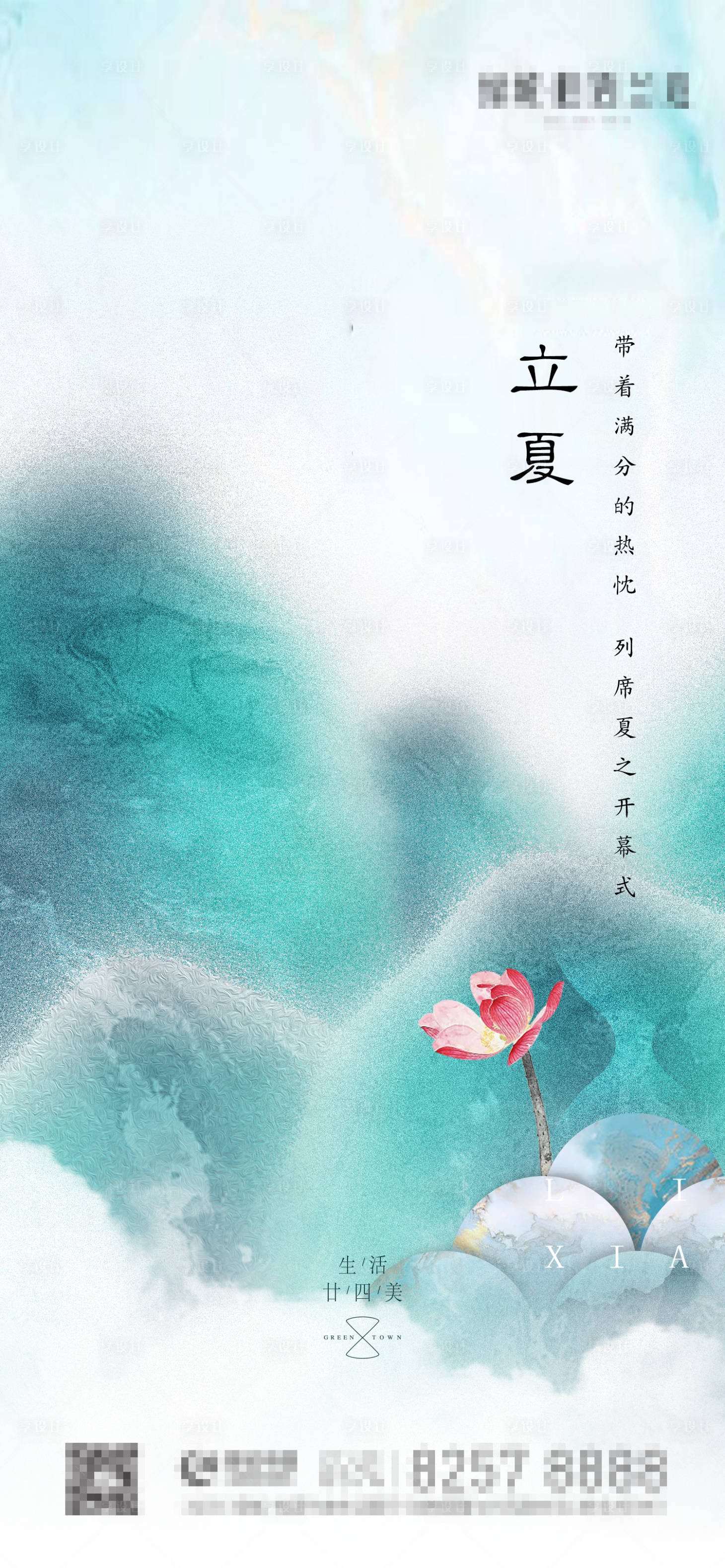 源文件下载【享设计】搜索编号：87750005331014347【立夏】