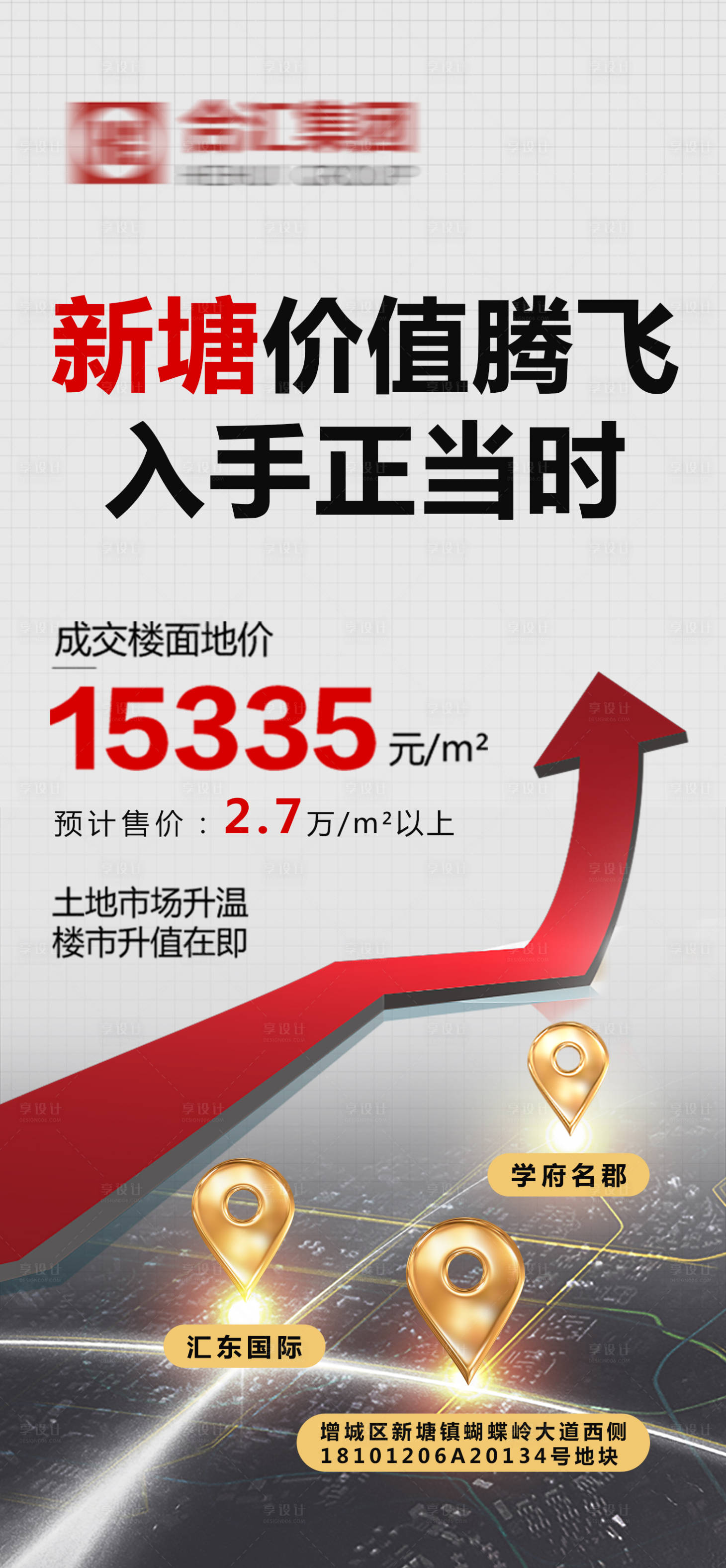 源文件下载【享设计】搜索编号：59030005272048883【地产上涨海报】
