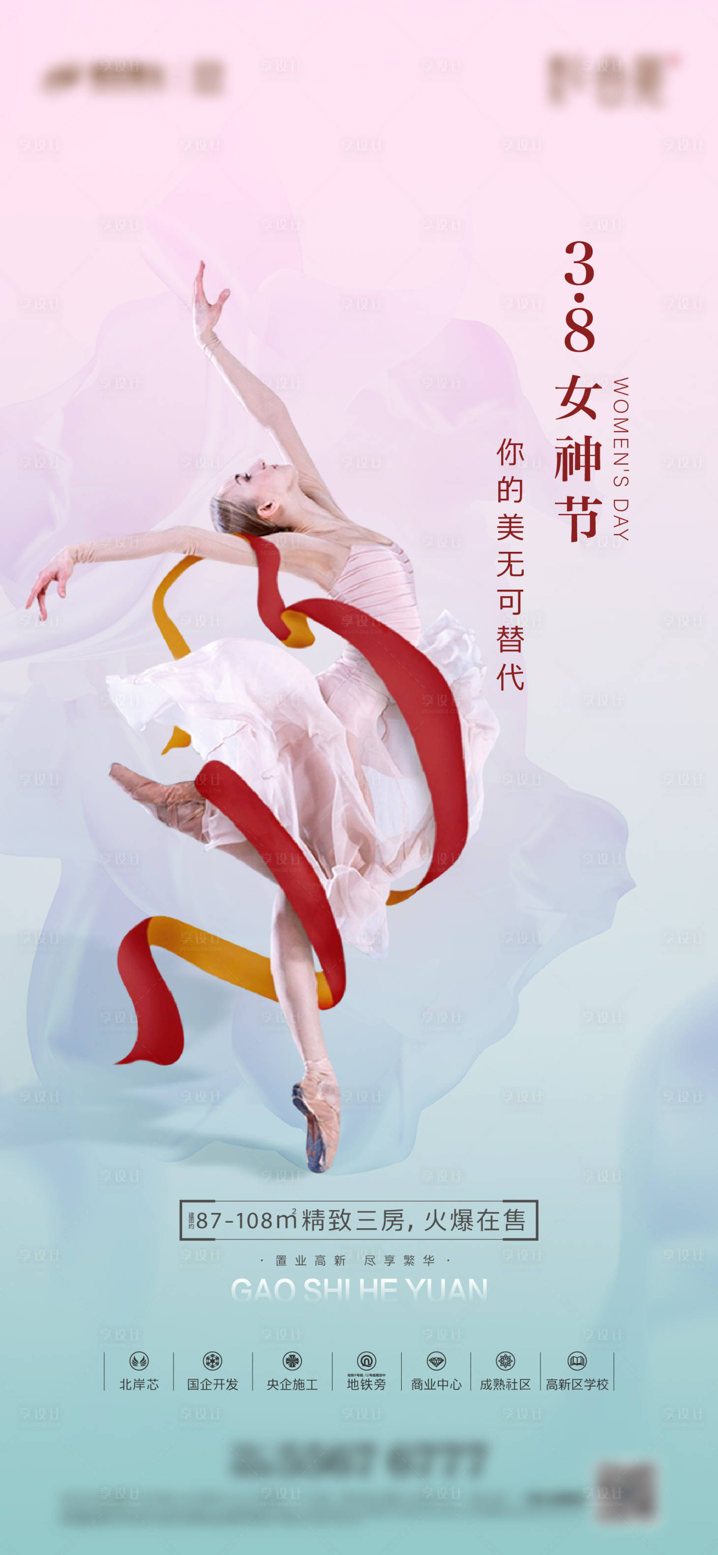 源文件下载【38女神节海报】编号：50870005069521446