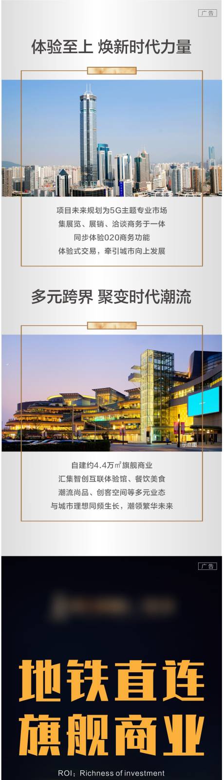 源文件下载【地产商业长图海报】编号：38320004986504047
